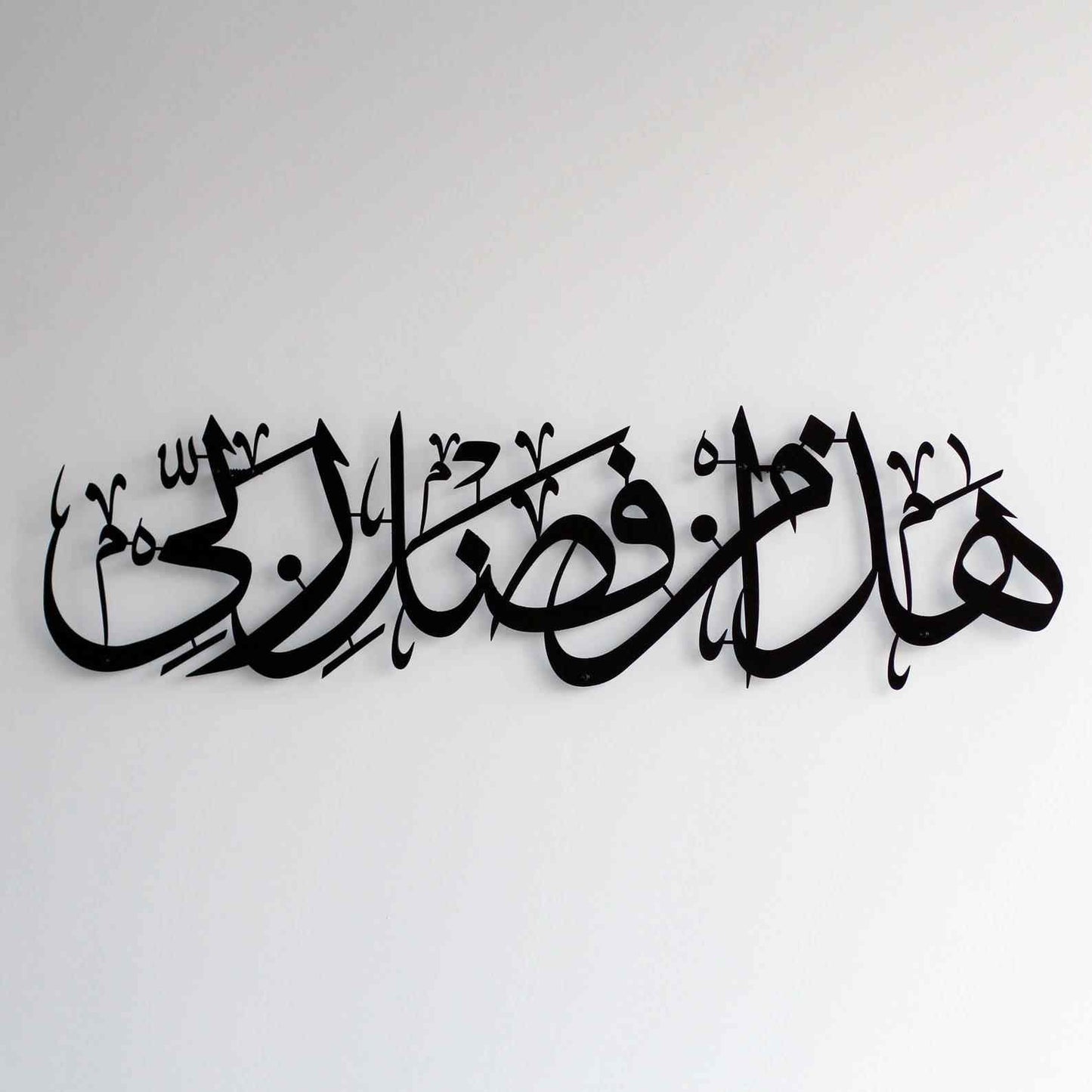 Hadha Min Fadli Rabbi Gold Islamic Wall Art – Elegant Quranic Metal Décor