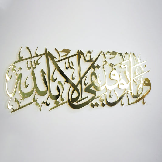 Golden Wa Ma Tawfiqi Illa Billah Islamic Metal Wall Art – Elegant Calligraphy Decor